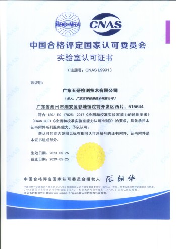 CNAS证书中(小尺寸.jpg